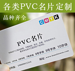 各类PVC名片定制